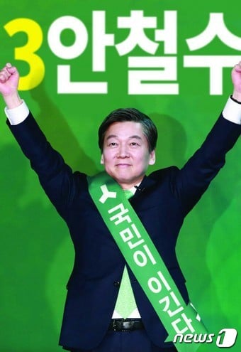 안철수 후보 포스터 /사진=뉴스1