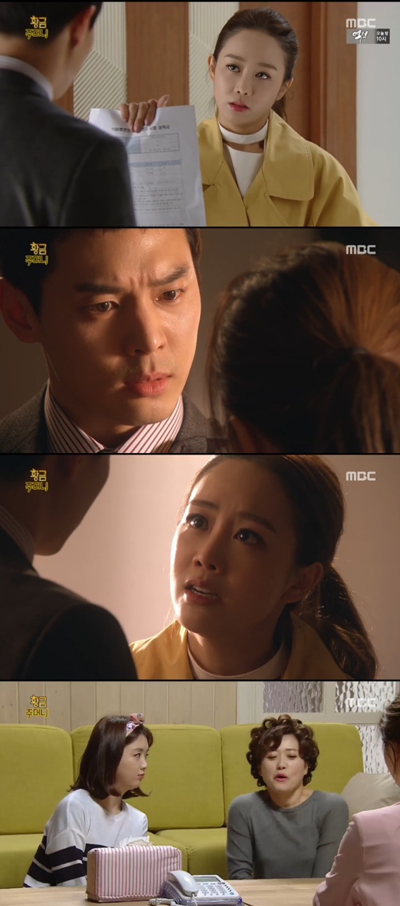 /사진=MBC '황금주머니' 방송화면 캡처