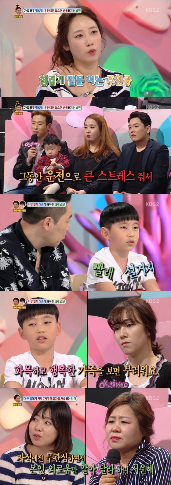 /사진=KBS 2TV'안녕하세요' 방송화면 캡처
