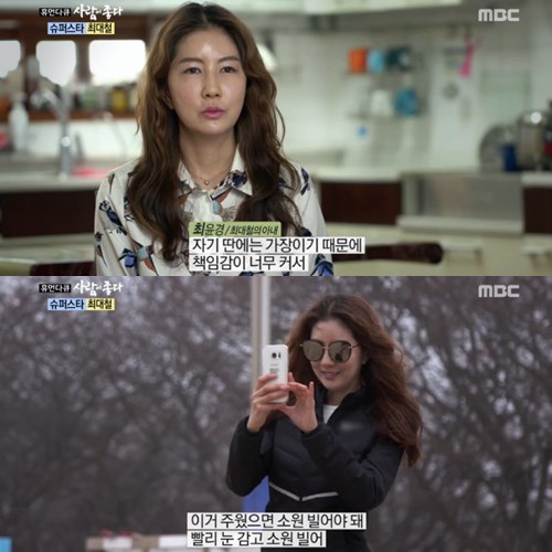 최대철 아내 최윤경씨 / 사진=방송화면 캡처