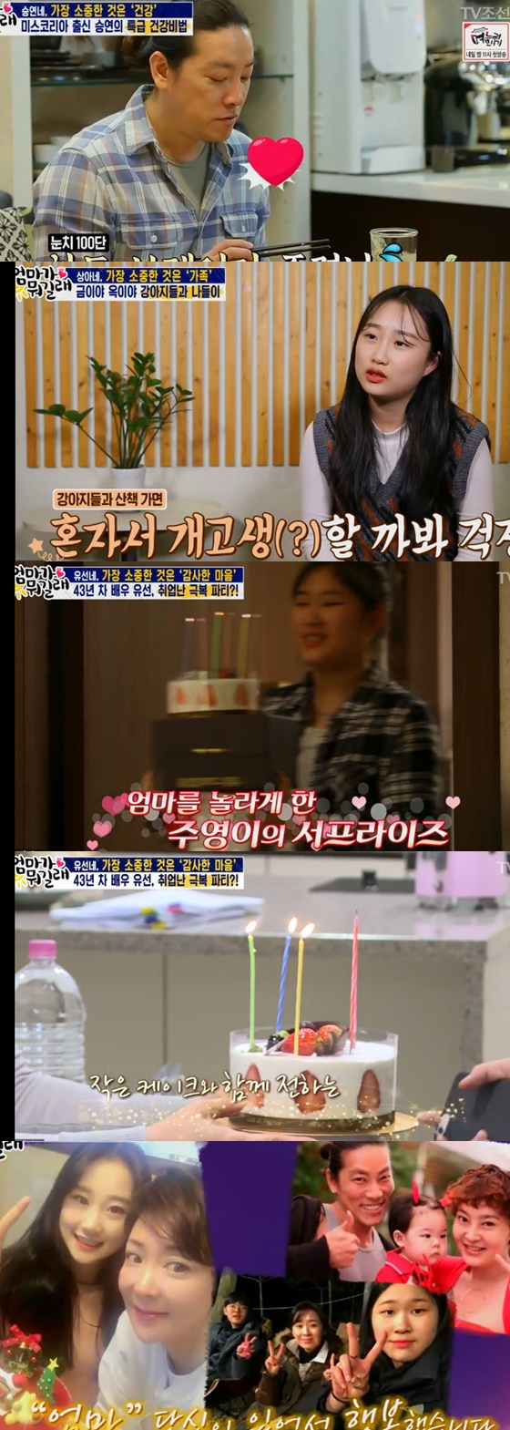 /사진=TV조선 예능프로그램 '엄마가 뭐길래' 방송화면 캡처