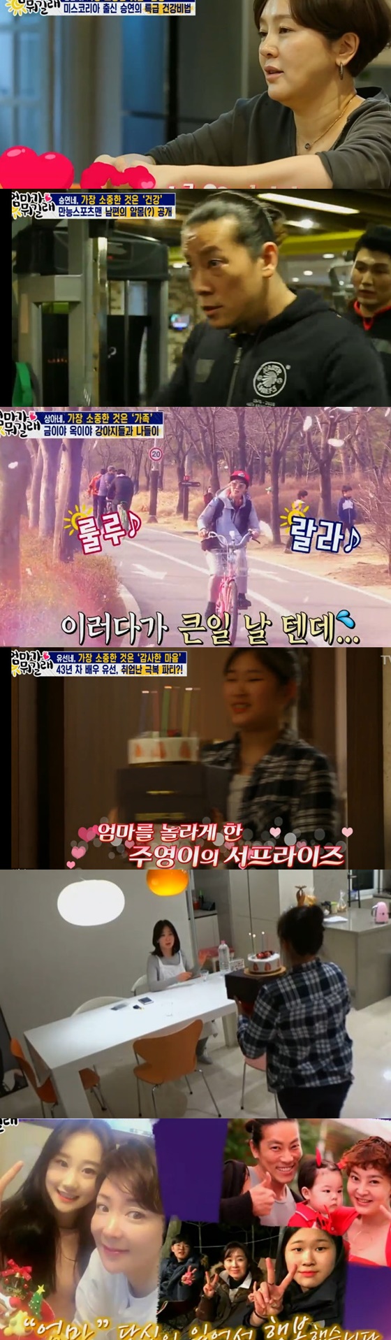 /사진=TV조선 예능프로그램 '엄마가뭐길래' 방송화면 캡처