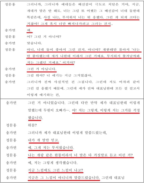 송가연과 정문홍 대표 녹취록 / 사진제공=로드FC