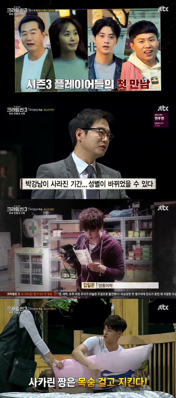 /사진=JTBC '크라임씬3' 방송화면 캡처