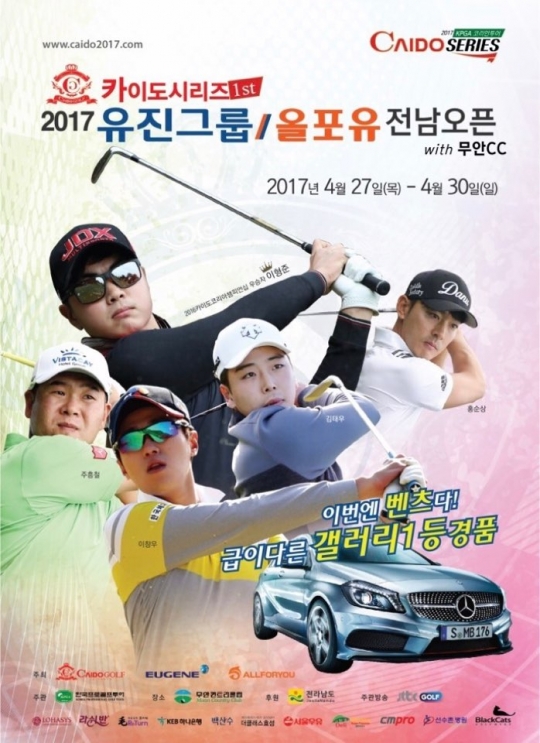 2017 유진그룹·올포유 전남오픈 with 무안CC. /사진=KPGA