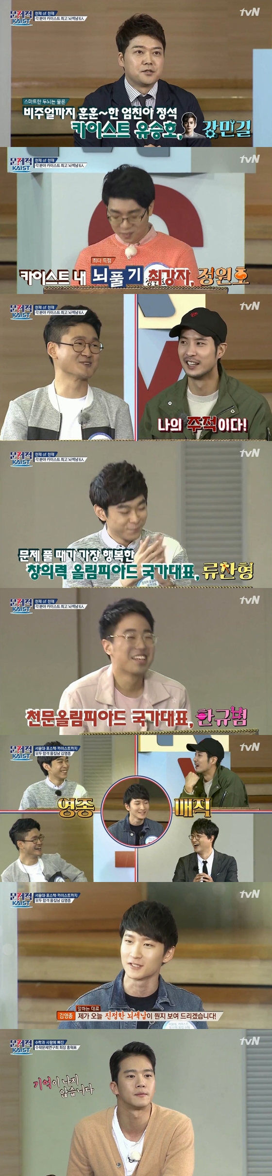 /사진=tvN 예능프로그램 '뇌섹시대-문제적남자'방송화면 캡처
