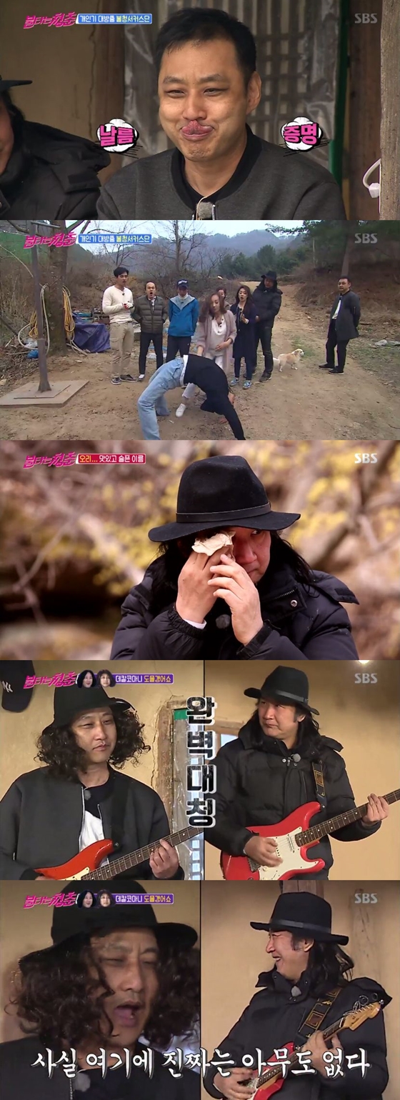 /사진=SBS '불타는 청춘' 방송화면 캡처