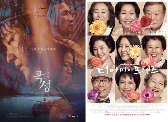 사진='곡성', '디어 마이 프렌즈' 포스터