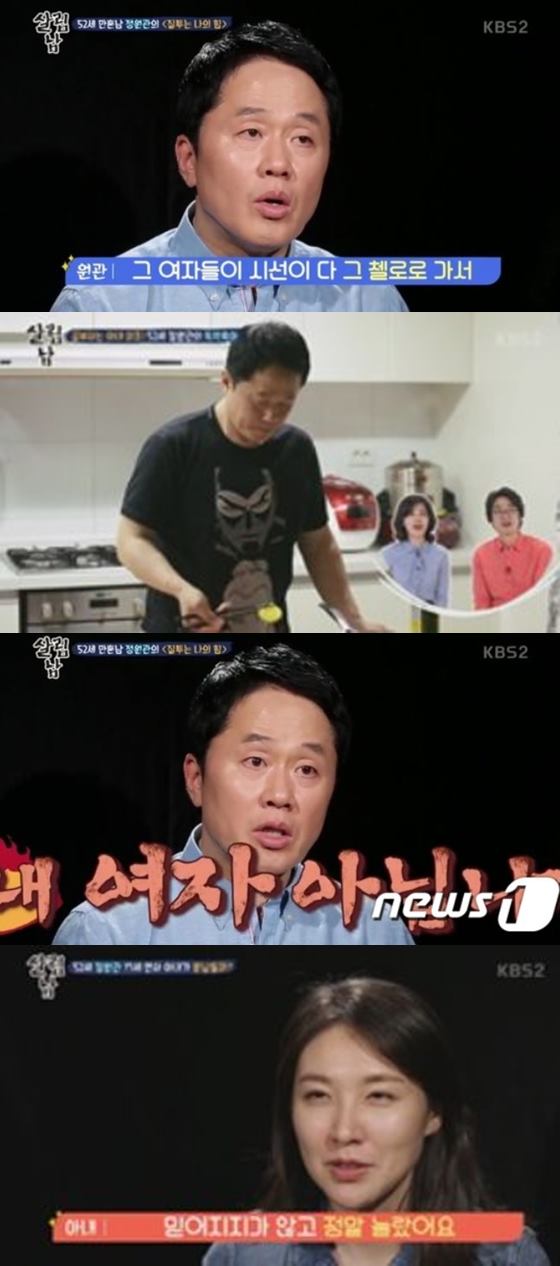 /사진=KBS 2TV '살림하는 남자들 시즌2' 방송화면 캡처