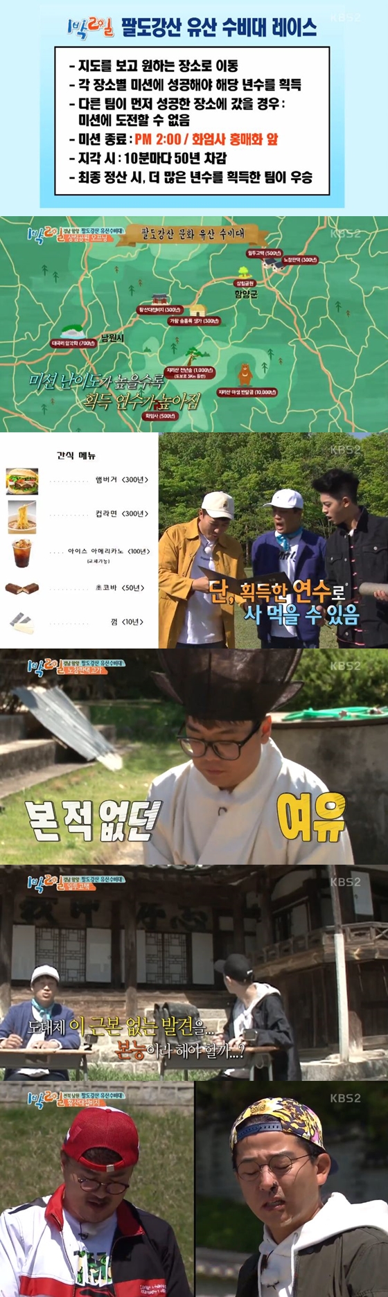 /사진= KBS 2TV 예능프로그램 '해피선데이-1박2일 시즌3'방송화면 캡처