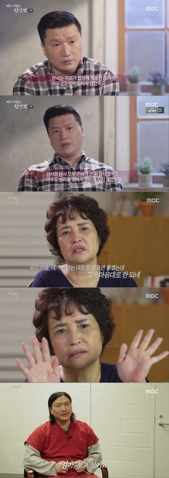 /사진=MBC '휴먼다큐 사랑' 방송화면 캡처