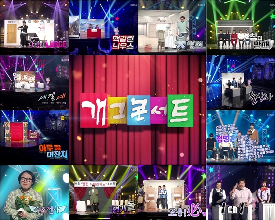 /사진제공=KBS 2TV '개그콘서트'