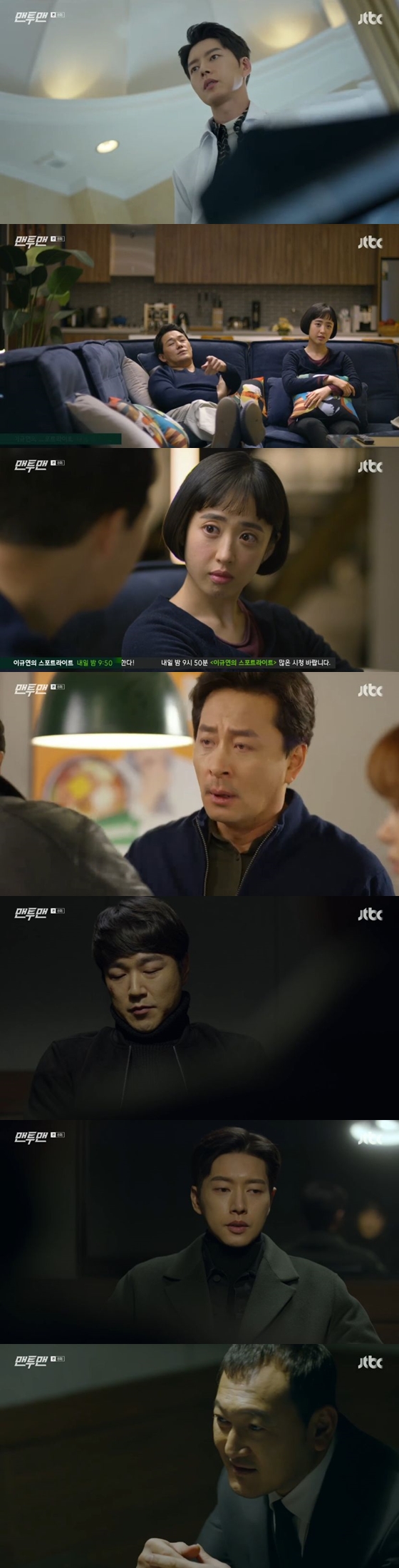 /사진=JTBC 금토드라마 '맨투맨'방송화면 캡처