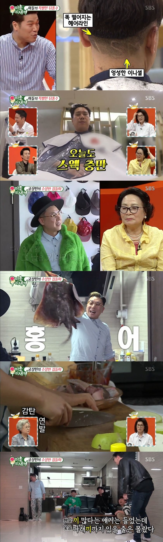 /사진= SBS 예능프로그램 '미운 우리 새끼'방송화면 캡처