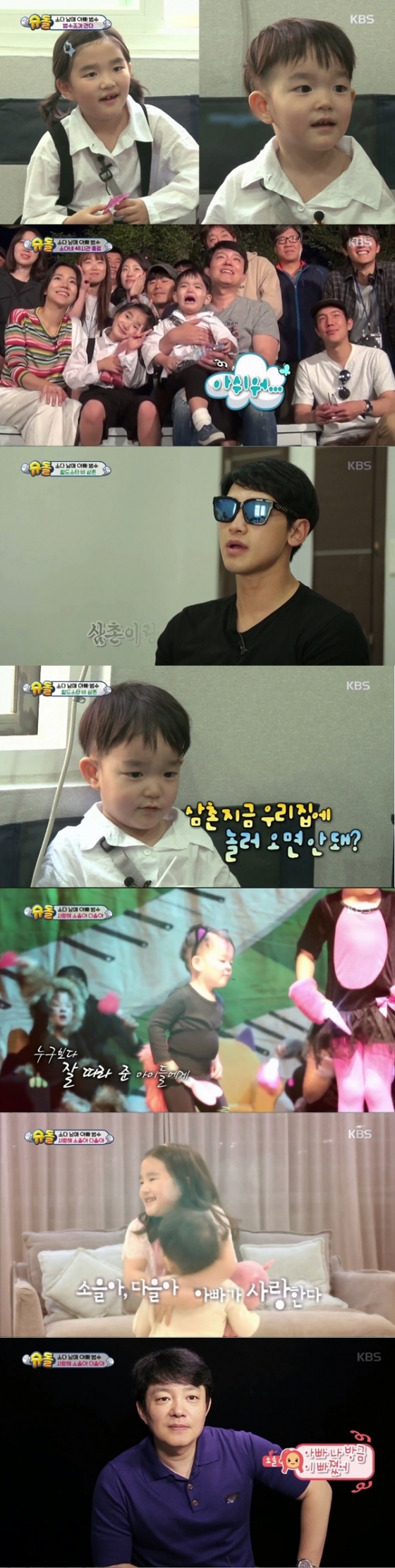 /사진=KBS 2TV '슈퍼맨이 돌아왔다' 방송화면 캡처