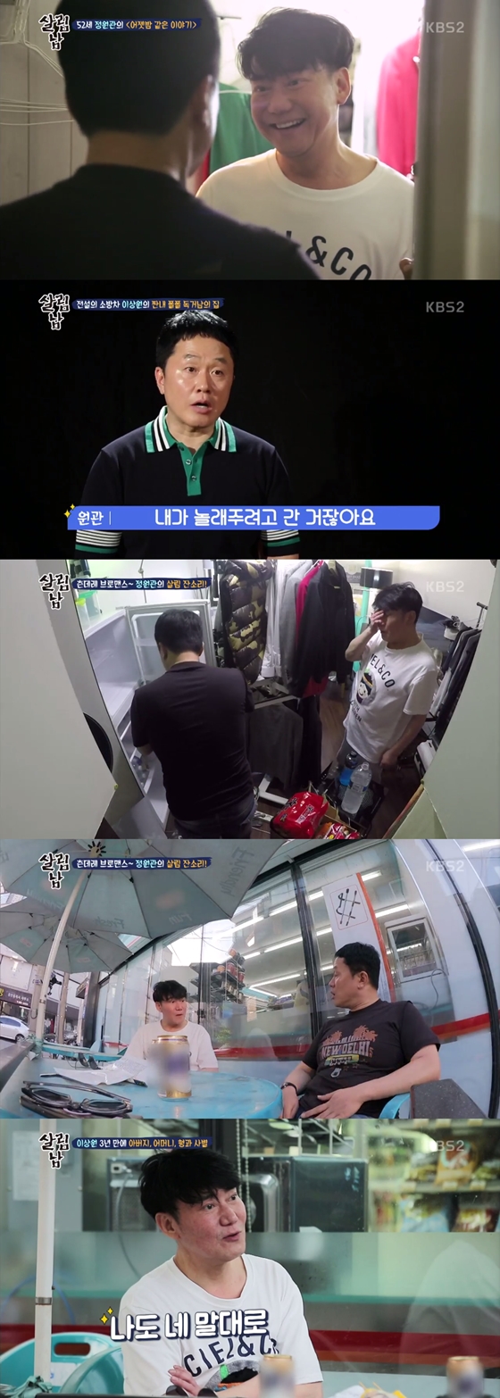 /사진=KBS 2TV '살림하는 남자들 시즌2' 방송화면 캡처