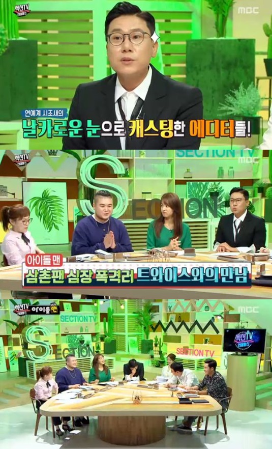 /사진='섹션TV 연예 통신' 방송 화면