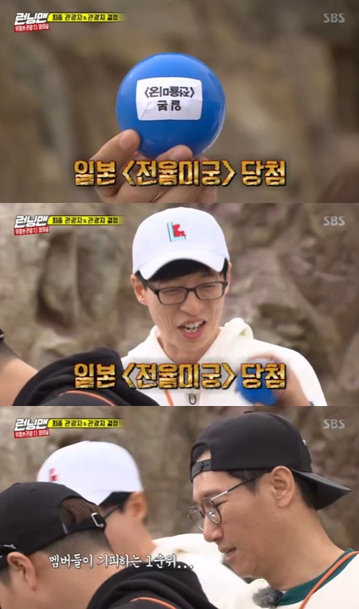 /사진='런닝맨' 방송 화면
