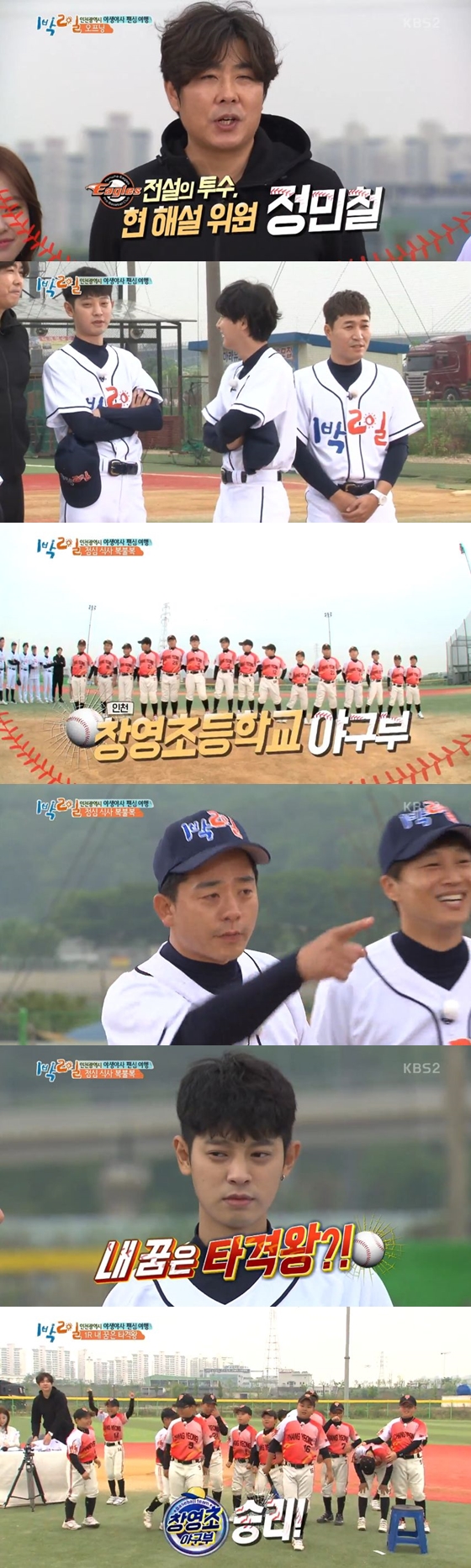 /사진=KBS 2TV 예능프로그램 '해피선데이-1박2일 시즌3'방송화면 캡처