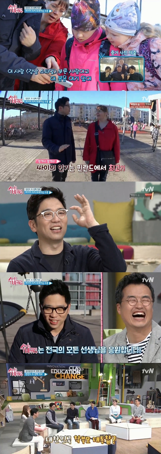 /사진=tvN '수업을 바꿔라' 방송화면 캡처