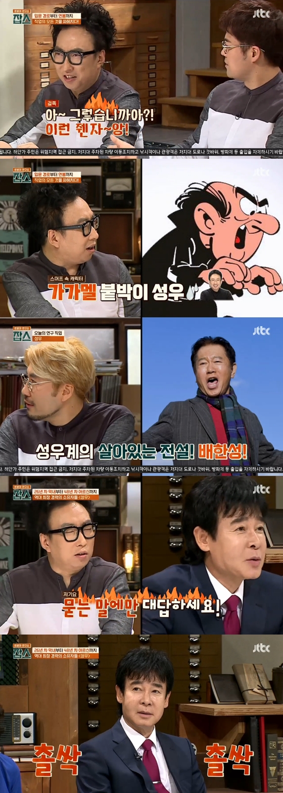 /사진=JTBC '잡스' 방송화면 캡처