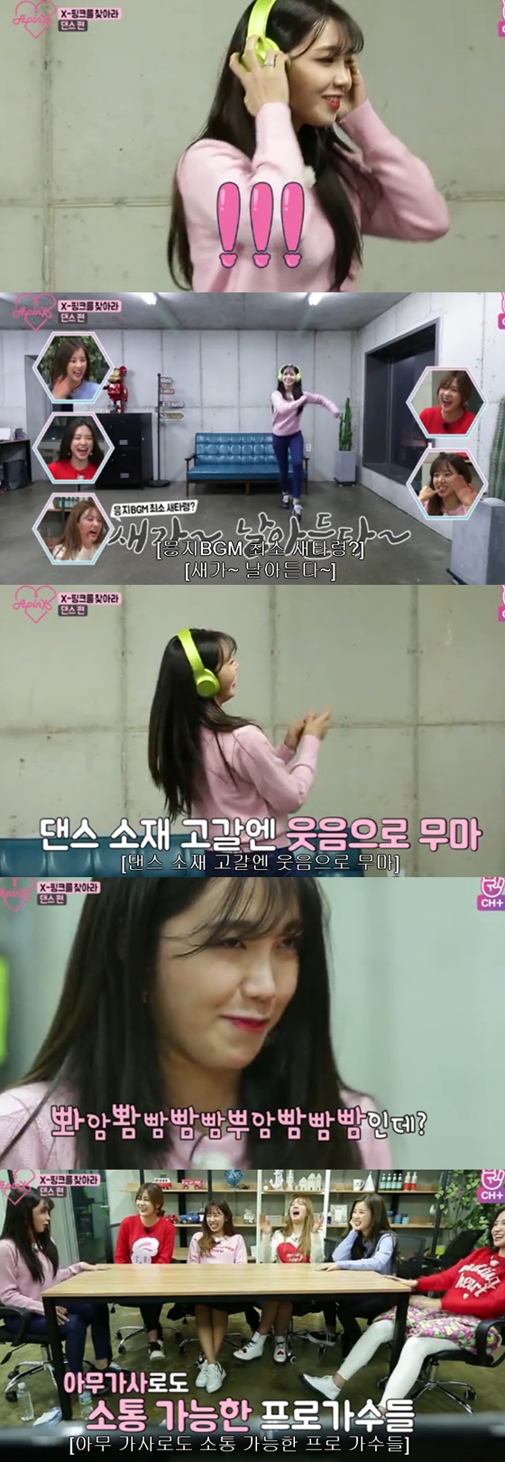 /사진= 네이버 V 라이브 'Apink의 'X-핑크를 찾아라' 3화 아무춤 편' 방송화면 캡처