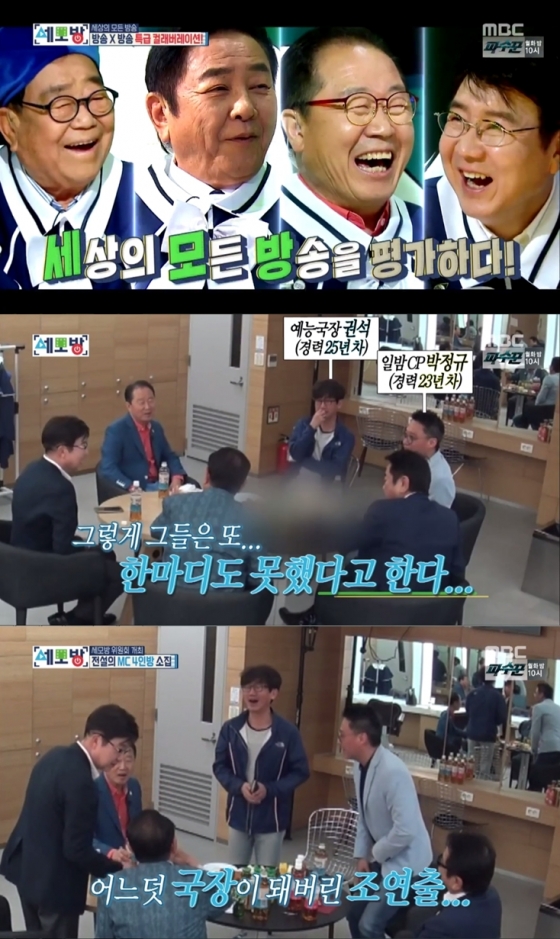 /사진=MBC '세모방' 방송화면 캡처