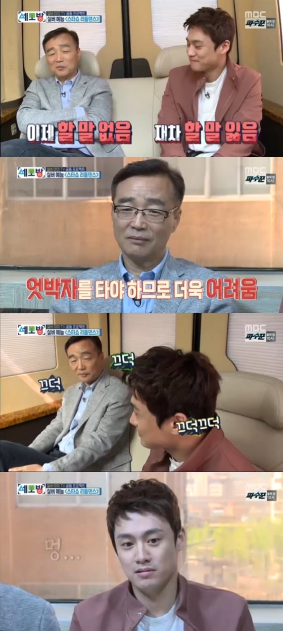 /사진=MBC '세모방' 방송화면 캡처