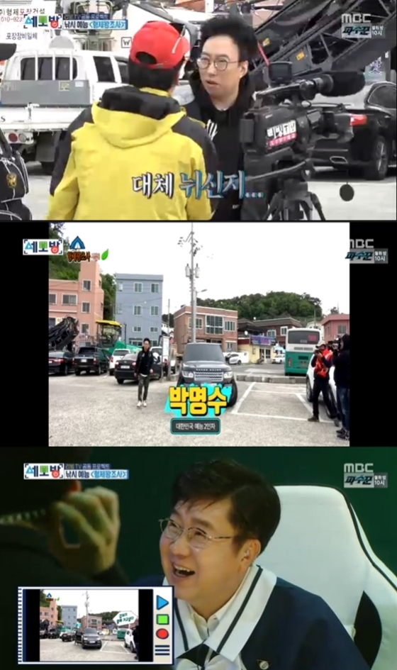 /사진=MBC '세모방' 방송화면 캡처