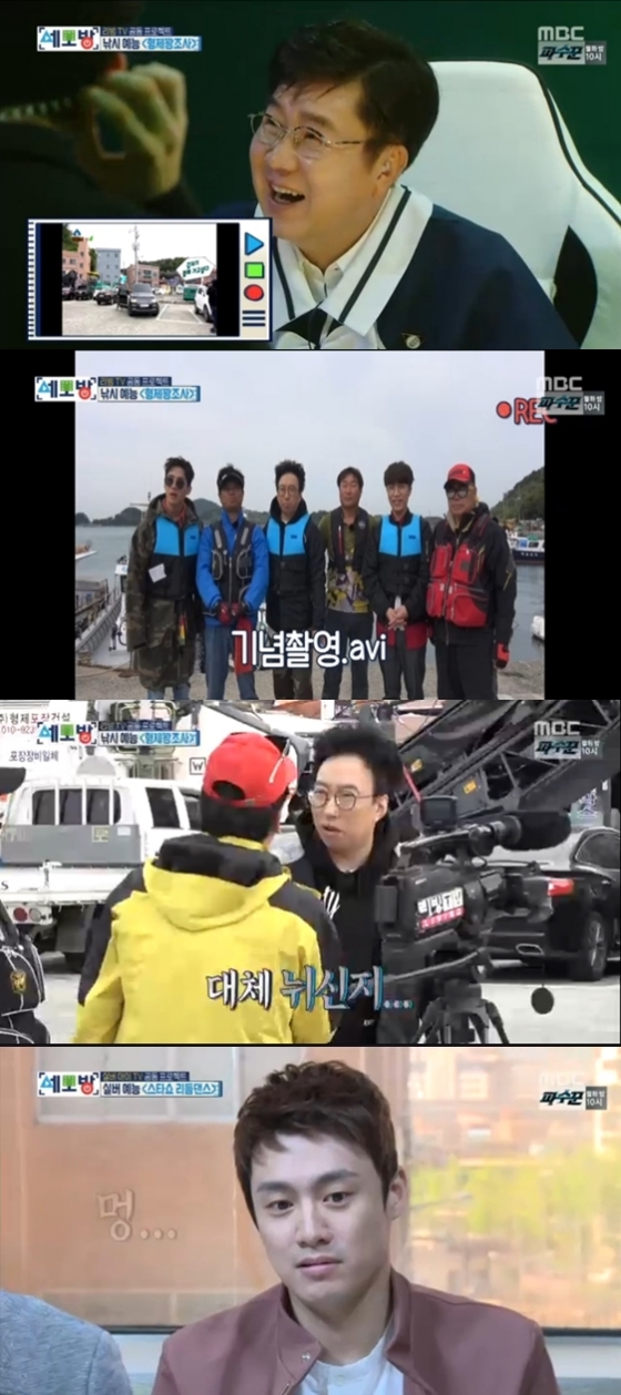 /사진=MBC '세모방' 방송화면 캡처