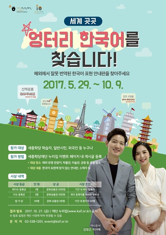 김정근, 이지애 부부/사진제공=서경덕 성신여대 교수팀