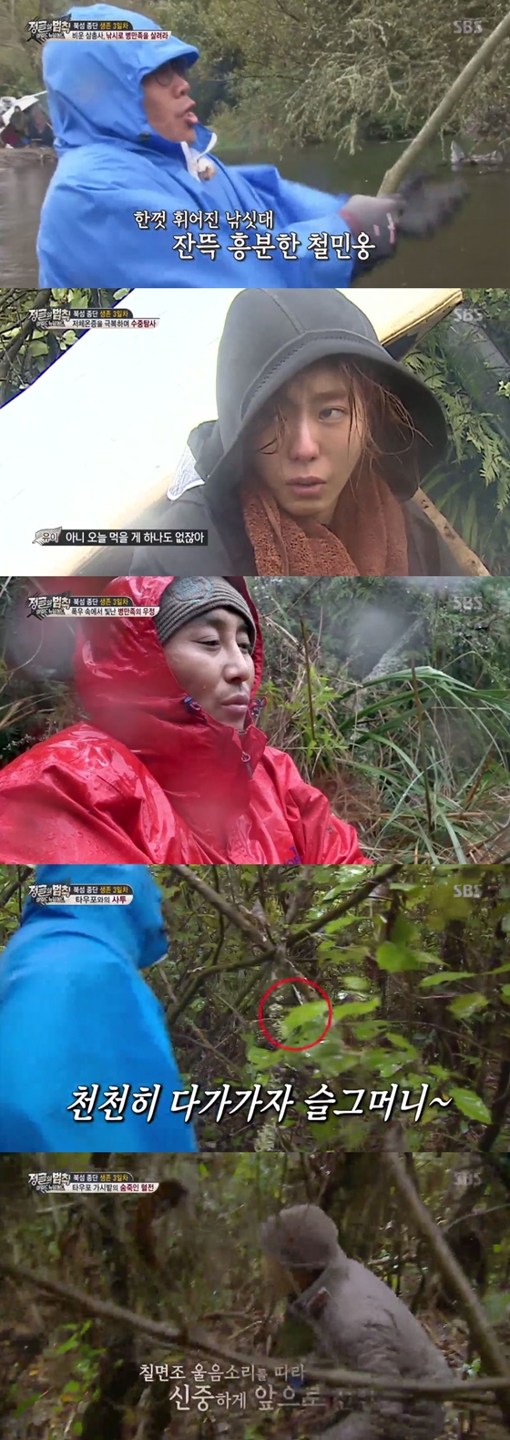 /사진=SBS 예능 프로그램 '정글의 법칙' 방송화면 캡처