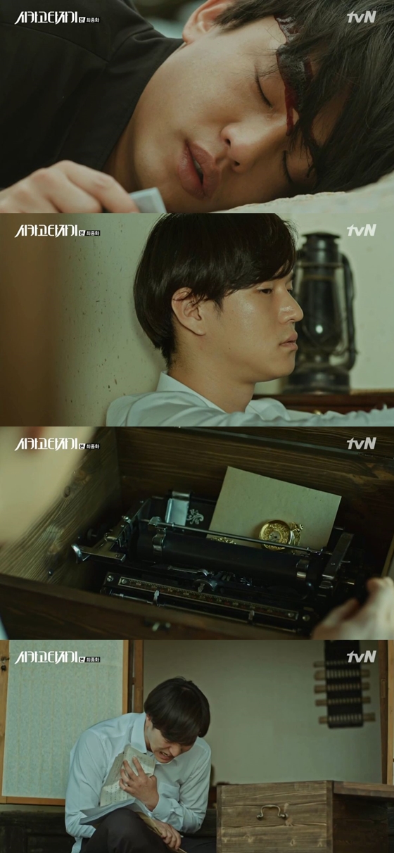 /사진=tvN 금토드라마 '시카고타자기'방송화면 캡처