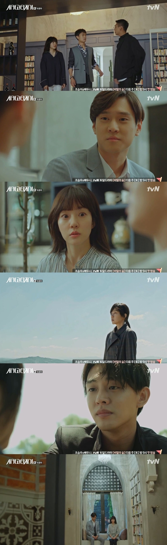 /사진=tvN 금토드라마 '시카고타자기'방송화면 캡처