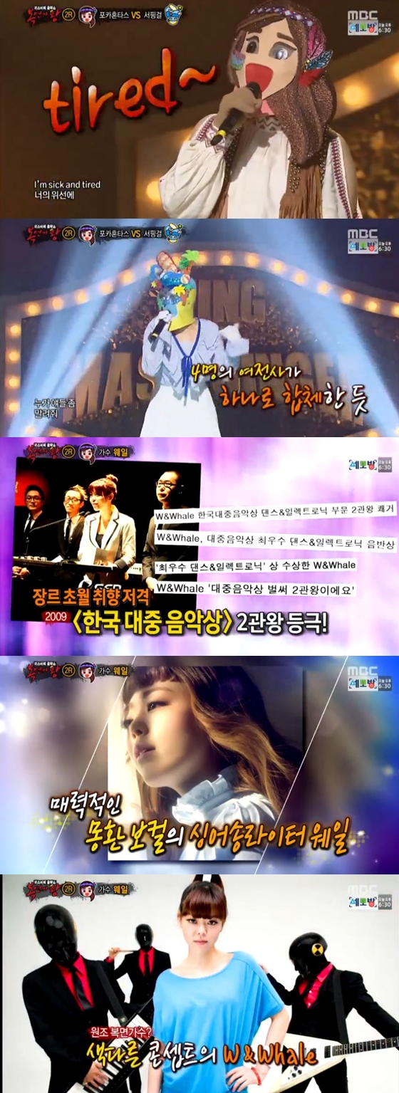 /사진=MBC 예능프로그램 '일밤-복면가왕'방송화면 캡처