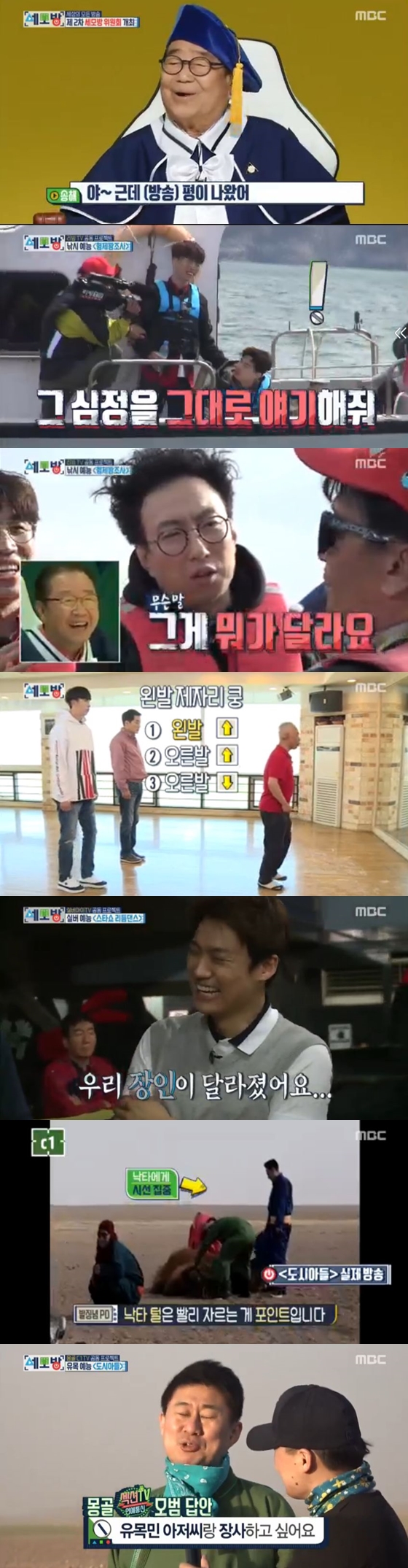 /사진=MBC 예능프로그램 '일밤-세모방:세상의 모든 방송'방송화면 캡처