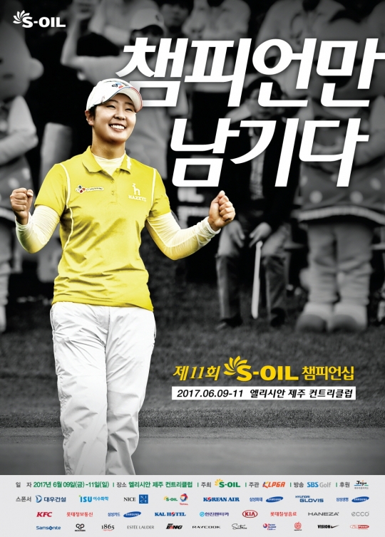 제11회 에쓰오일 챔피언십. /사진=KLPGA