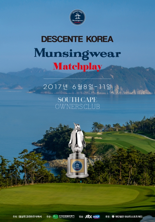 데상트코리아 먼싱웨어 매치플레이. /사진=KPGA