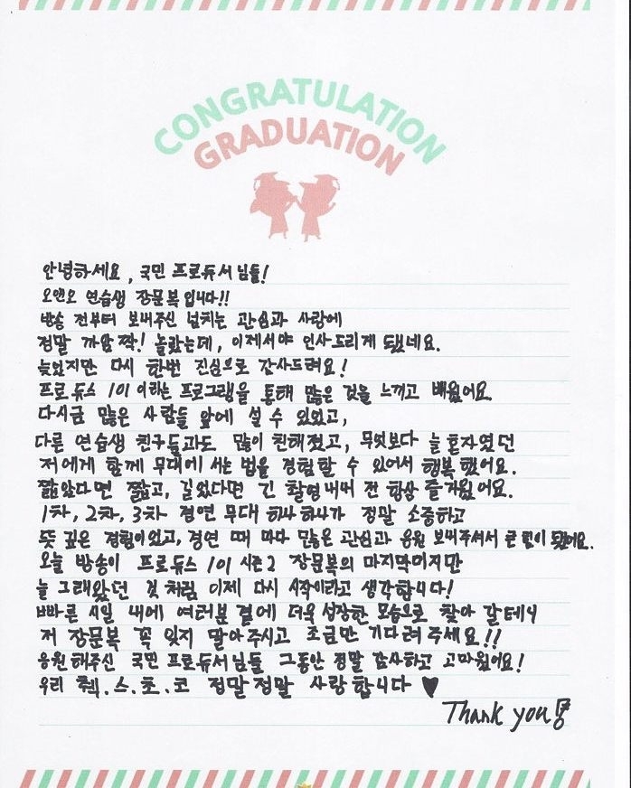 /사진=장문복 인스타그램