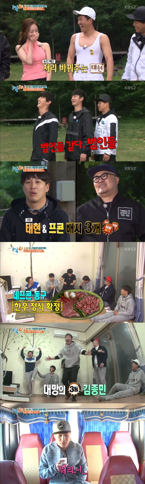 /사진=KBS 2TV 예능프로그램 '해피선데이-1박2일 시즌3'방송화면 캡처