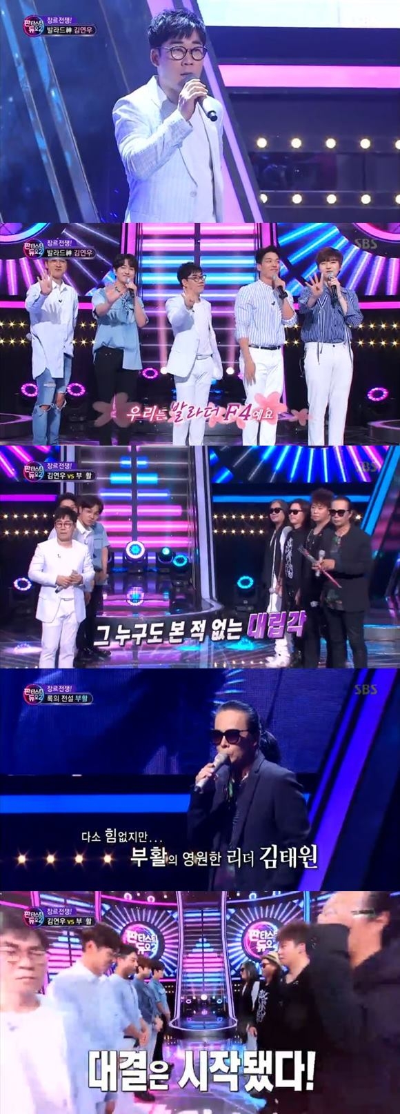 /사진=SBS 예능 프로그램 '판타스틱 듀오2' 방송화면 캡처