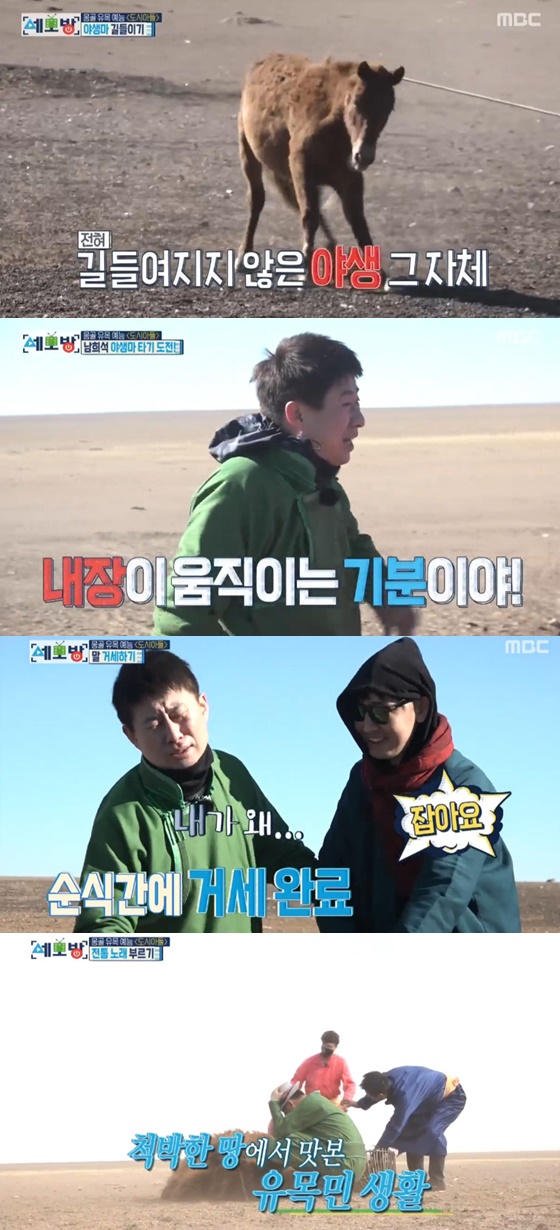 /사진=MBC 예능프로그램 '세모방' 방송화면 캡처