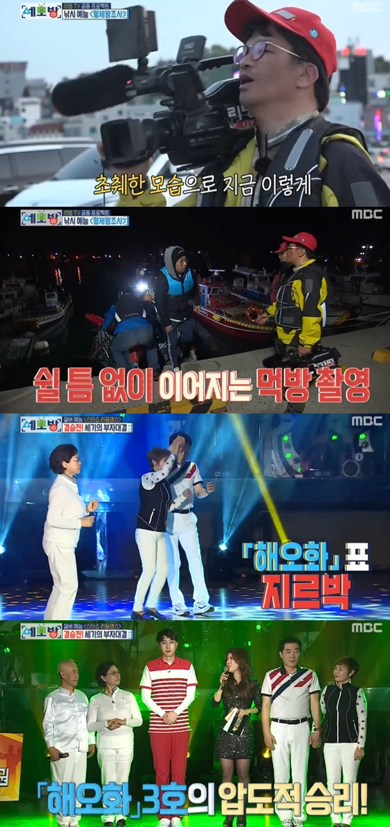 /사진=MBC 예능프로그램 '세모방' 방송화면 캡처