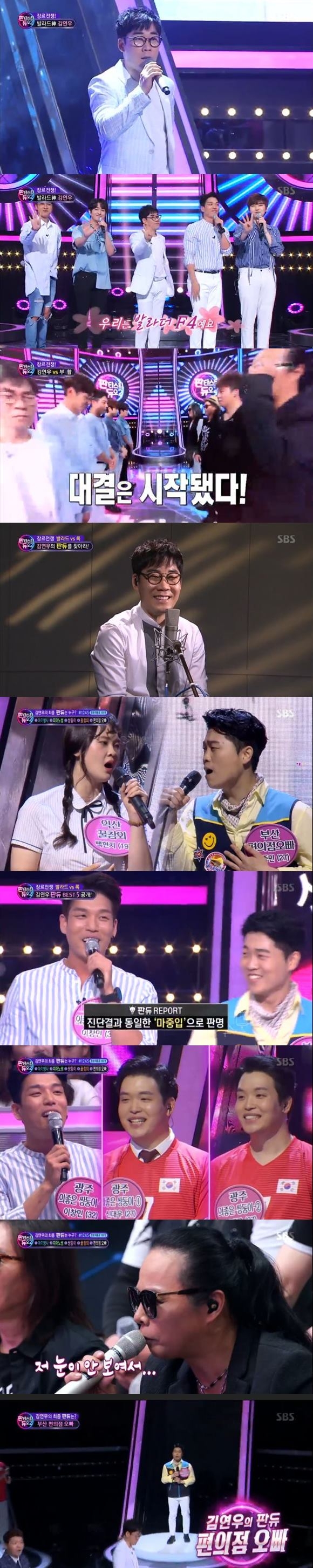 /사진=SBS 예능 프로그램 '판타스틱 듀오2' 방송화면 캡처