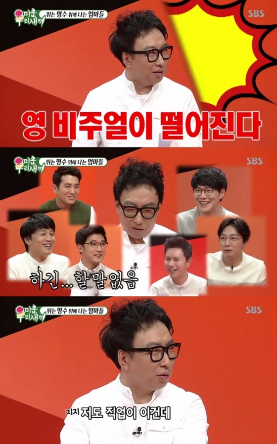 /사진=SBS '미운 우리 새끼' 방송화면 캡처