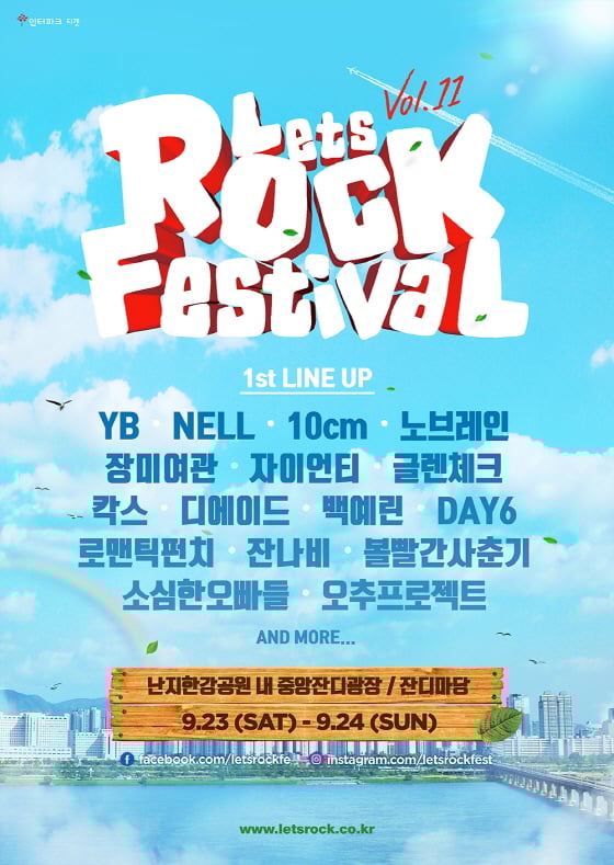 /사진제공=렛츠락페스티벌