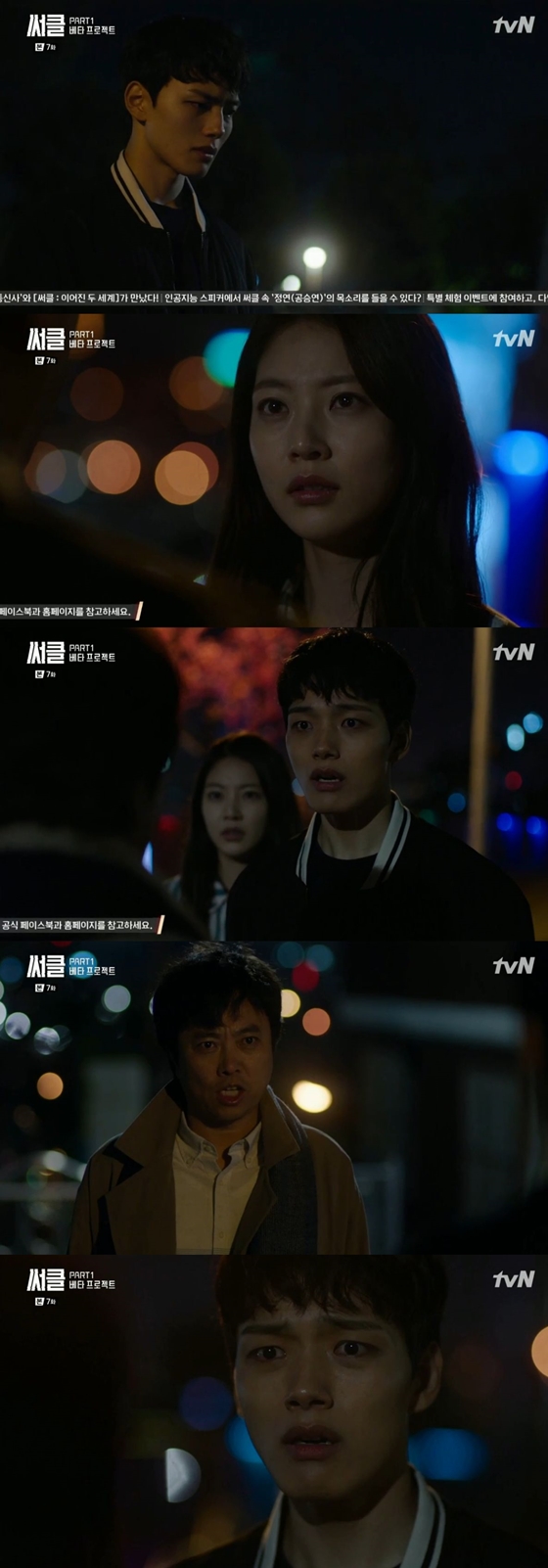 /사진=tvN 월화드라마 '써클 : 이어진 두 세계' 방송화면 캡처