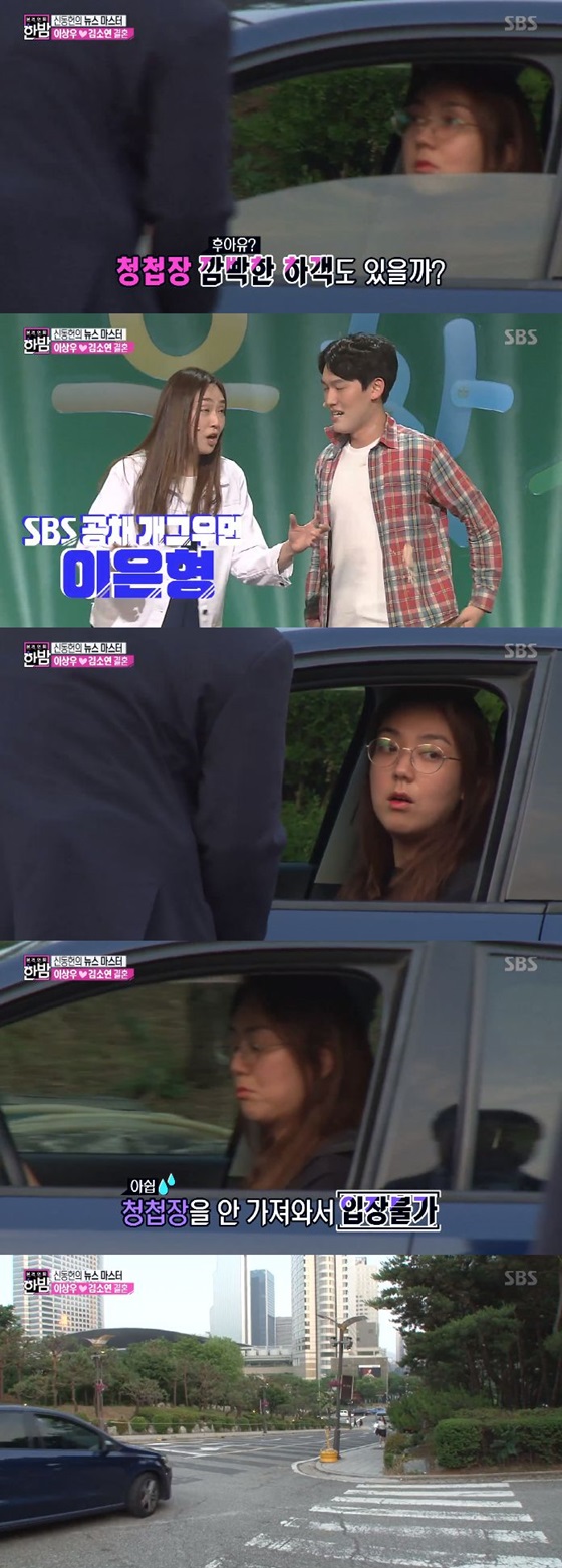 /사진='본격 연예 한밤' 방송화면 캡처