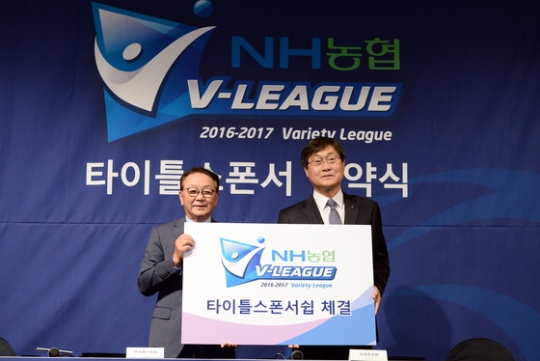 10년간 타이틀 스폰서를 맡았던 NH농협이 스폰서를 중단하겠다는 뜻을 밝혔다. /사진=KOVO 제공