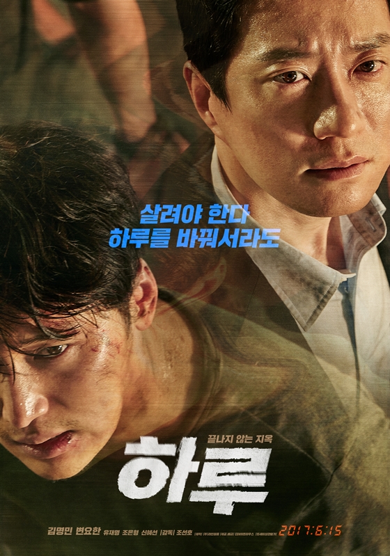 영화 '하루'/사진=영화 포스터